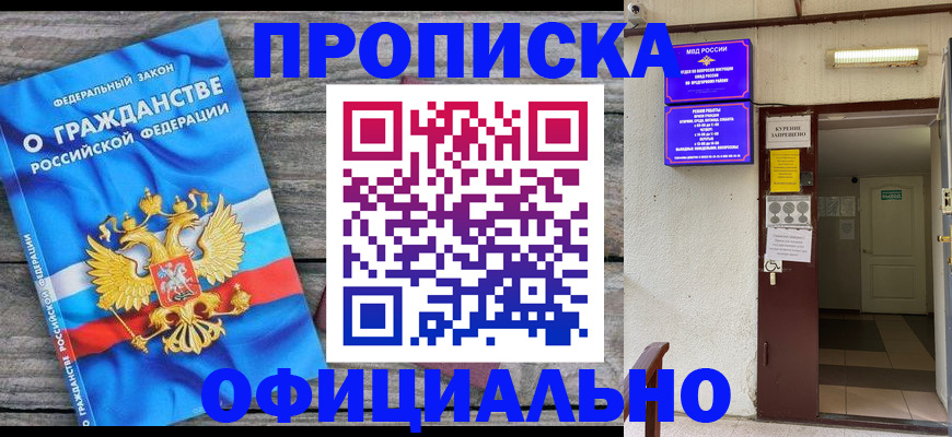 временная регистрация для всех в Волжском