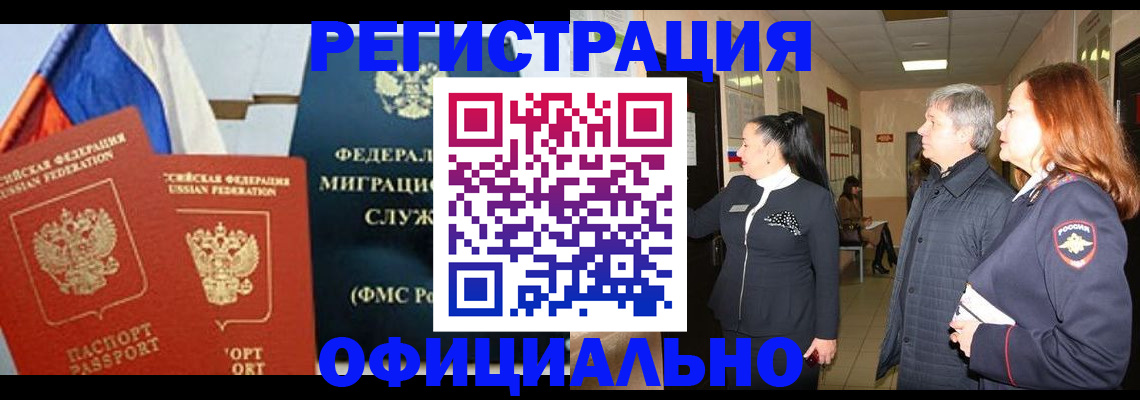 прописка 2025 в Волжском