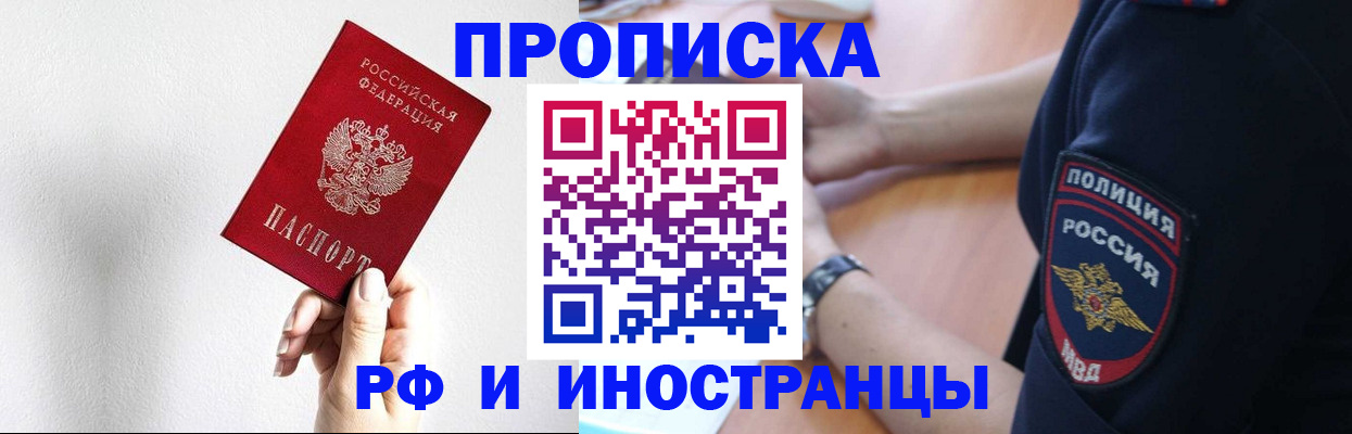 прописка иностранных граждан в Волжском