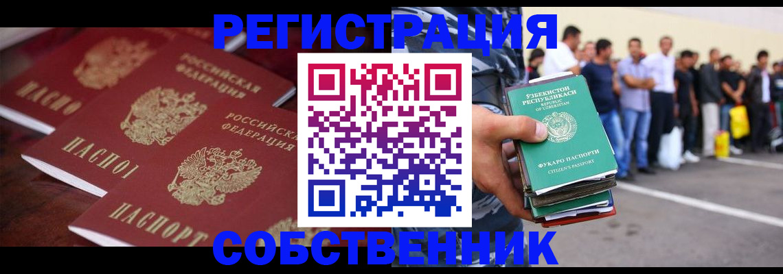 прописка ребенка в Волжском