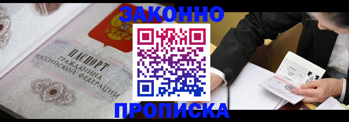 временная прописка в Волжском