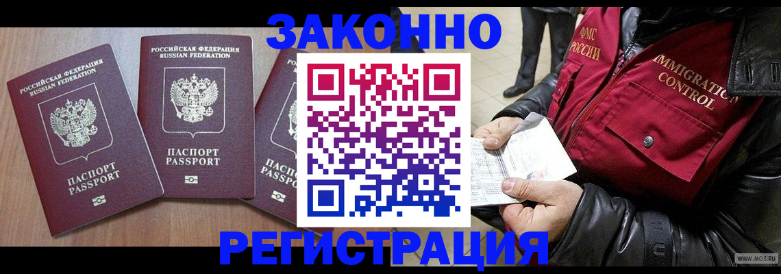 временная регистрация для школы в Волжском